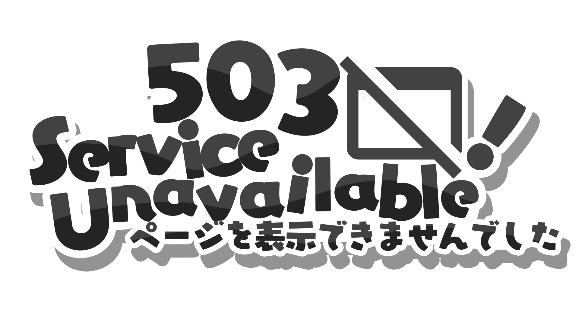 ServiceUnavailable