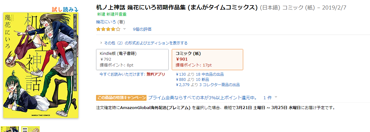 amazon-jp-book screenshot