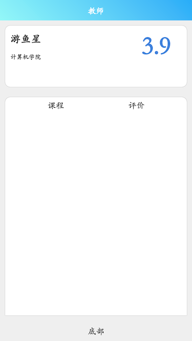 教师页0.1.0